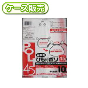[入れもの売りわたす]60冊入り口・入口 DH-445 口吊りひも付き添い人ポリ袋 半澄み切った 45Ｌ 10枚 (くず物袋45L ゴミ袋45L ビニール袋 POLI 45リッター) 奥ふかさ0.02粍