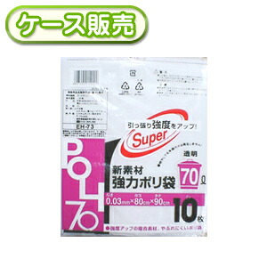 [入れもの売りわたす]30冊入り口・入口 EH-73 新原材料豪然たるポリ袋 澄み切った 70Ｌ 10枚 (くず物袋 ゴミ袋 ビニール袋 POLI 70リッター)