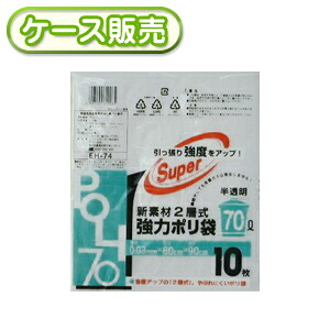 [ケース販売]30冊入り EH-74 二層強力ポリ袋 半透明　70Ｌ　10枚 (ごみ袋　ゴミ袋　ビニール袋　POLI　70リットル)｜ラクスフォート