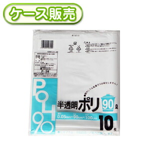 [入れもの売りわたす]20冊入り口・入口 F-94 半澄み切ったポリ袋 90L 10枚 (くず物袋 ゴミ袋 90l ビニール袋 POLI 90リッター 奥ふかさ0.05粍 厚口 朦々たる)