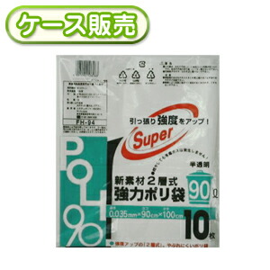 [入れもの売りわたす]20冊入り口・入口 FH-94 二層豪然たるポリ袋 半澄み切った 90Ｌ 10枚 (くず物袋 ゴミ袋 ビニール袋 POLI 90リッター)