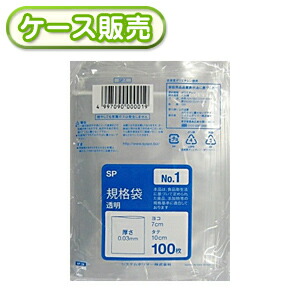 [容れもの売りわたす]100冊入り口・入口 SP-1 標準尺度袋 NO１ 100枚 (ポリ標準尺度袋 ポリ袋 ビニール袋 澄み切った 食料雑貨類保護すること袋 くず物袋 奥ふかさ0.03粍 7×10ｃｍ NO.1 号)