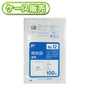 [容れもの売りわたす]50冊入り口・入口 SP-12 標準尺度袋 NO12 100枚 (ポリ標準尺度袋 ポリ袋 ビニール袋 澄み切った 食料雑貨類保護すること袋 くず物袋 奥ふかさ0.03粍 23×34ｃｍ NO.12 号)