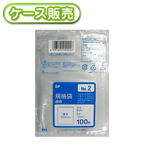 [入れもの売りわたす]100冊入り口・入口 SP-2 標準尺度袋 NO2 100枚 (ポリ標準尺度袋 ポリ袋 ビニール袋 澄み切った 食料雑貨類保護すること袋 くず物袋 奥ふかさ0.03粍 8×12ｃｍ NO.2 号)