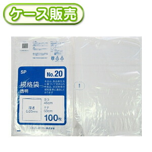 [入れもの売りわたす]10冊入り口・入口 SP-20 判定基準袋 NO20 100枚 (ポリ判定基準袋 ポリ袋 ビニール袋 澄み切った 食料雑貨類保護すること袋 くず物袋 奥ふかさ0.03粍 46×60ｃｍ NO.20 号)