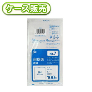 [入れもの売りわたす]100冊入り口・入口 SP-7 判定基準袋 NO7 100枚 (ポリ判定基準袋 ポリ袋 ビニール袋 澄み切った 食料雑貨類保護すること袋 くず物袋 奥ふかさ0.03粍 12×23ｃｍ NO.7 号)