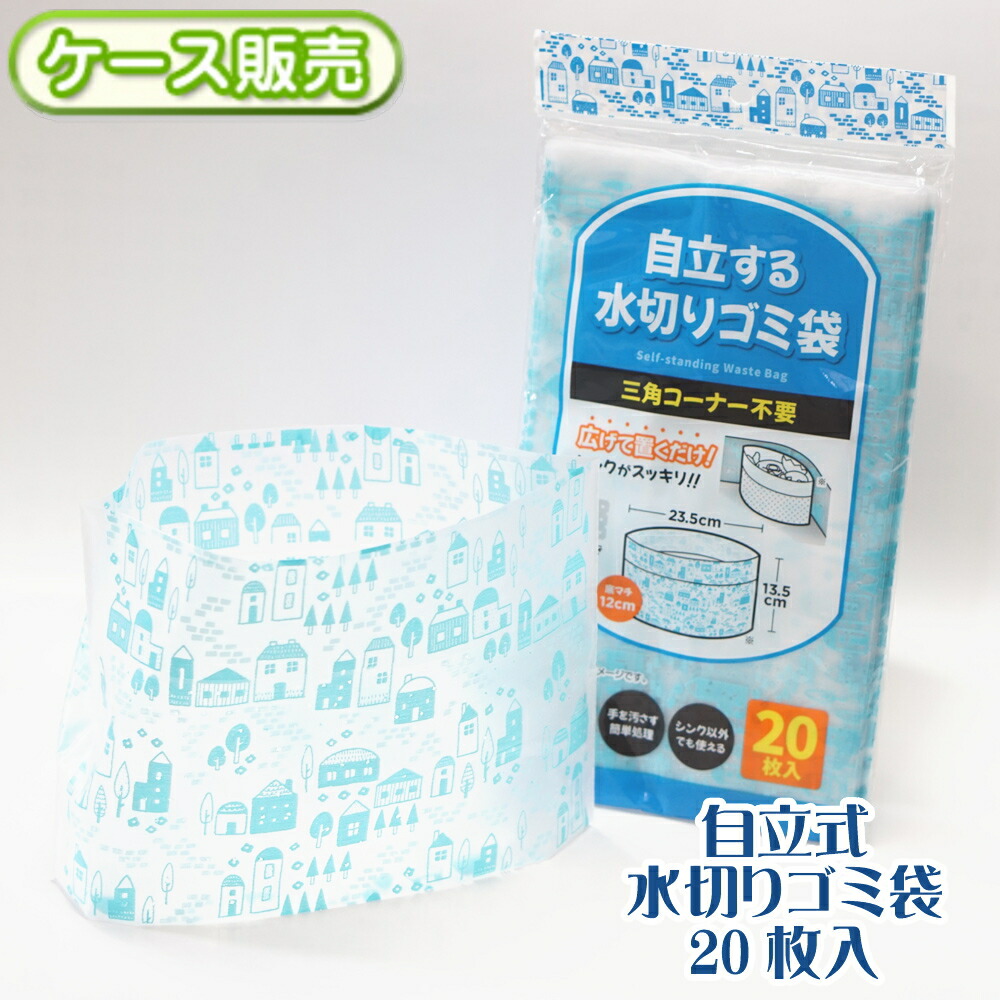 楽天市場】【ZTMN-20】自立式水切りゴミ袋 4000枚(20枚×200