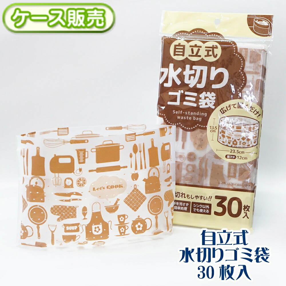 [ケース販売] 自立する 水切り ゴミ袋 穴あきタイプ 使い捨て コンパクト 省スペース 柄 ブラウン [30枚入&times;160個]セット【4800枚】 三角コーナーいらず スタンド マチ付き 水きり袋 ごみ袋 ゴミ受け 生ゴミ 処理 丈夫 かんたん【送料無料】ZTMN-30｜ラクスフォート