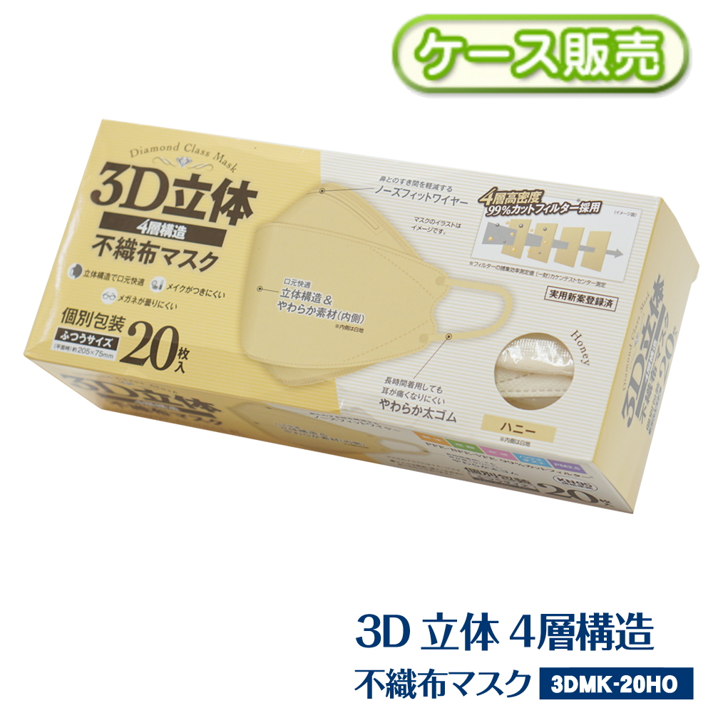 お気に入りの ケース販売 不織布マスク 400枚 枚入 箱 3d立体 4層構造 フィルター Kn95規格準拠 ノーズフィットワイヤー やわらか 太ゴム ふつうサイズ 平面時 5 75mm 大人用 男女兼用 かぜ 黄砂 花粉 対策3dmk ho Fucoa Cl