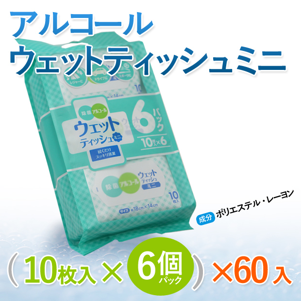 最大74%OFFクーポン ケース販売 除菌 ウェットティッシュ ミニ アルコール エタノール 除菌シート ウェットシート 携帯 持ち運び ポケット  外出 ×60個セット 手拭き 掃除 清掃 清潔 衛生 ZAWT-10 fucoa.cl