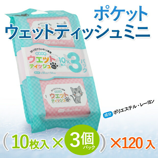 ノンアルコール 掃除 除菌 ウェットティッシュ お出かけに便利なミニサイズ 可愛い猫柄 日用消耗品 レジャー ドライブ スポーツに お食事前に 手指の清掃 衛生 携帯用 ポケッタブル ケース販売 除菌効果 ウェットティッシュ ミニ ノンアルコール 除菌シート 除菌