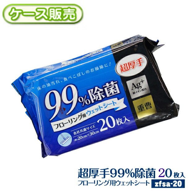 [容れもの売りわたす] 超朦々たる フローリング用 情の籠もった腰掛け   99%除菌 ワイパ  取り替え 腰掛け 床用 水拭き 雑巾  [20枚入り口・入口×48個]書き割り【960枚】 銀+ 銀イオン 重炭酸ソーダ 組みあわせる 両面使える 各社似ている大きさ  そうじ 洗い濯ぎ 洗い濯ぎ 油汚れた状態 食べこぼし ZFSA-20