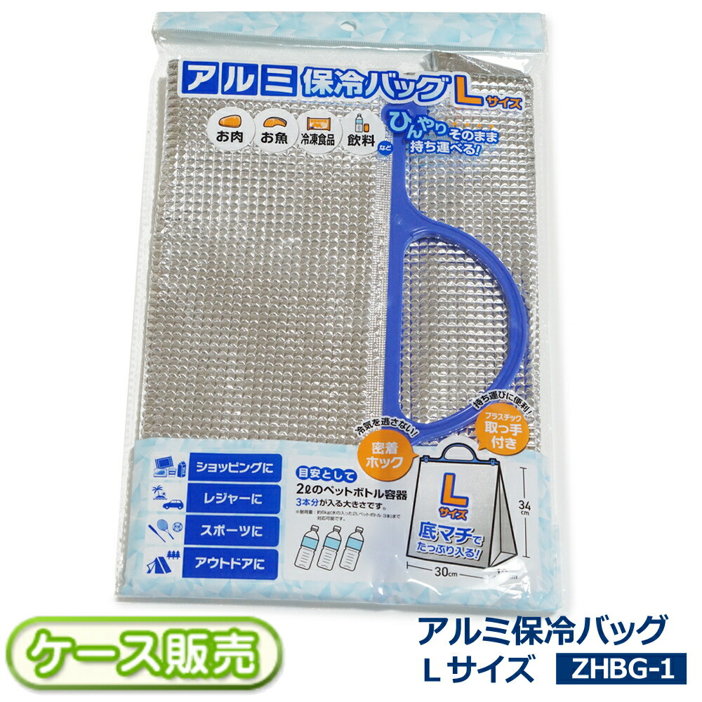 [ケース販売] アルミ 保冷バッグ Ｌサイズ 保冷バック クーラーバッグ 食品保存 ショッピングバッグ [1枚入り×80個]セット【80枚】 取っ手付き マチ付き 密着ホック付き 耐荷重約6kg ショッピング レジャー スポーツ アウトドア 【送料無料】ZHBG-1
