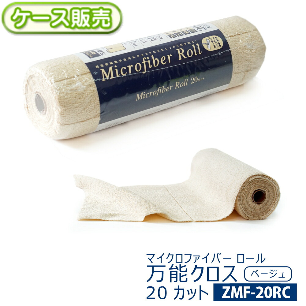 [ケース販売] マイクロファイバー ロール 超極細繊維 多角形 吸水力 吸油力 (ベージュ) 720カット [20カット]&times;36個 万能クロス (約)210&times;280mm 使い捨て感覚 水拭き 乾拭き ぞうきん ウエス ワイパー 洗面 キッチン フローリング 洗車 ZMF-20RC｜ラクスフォート
