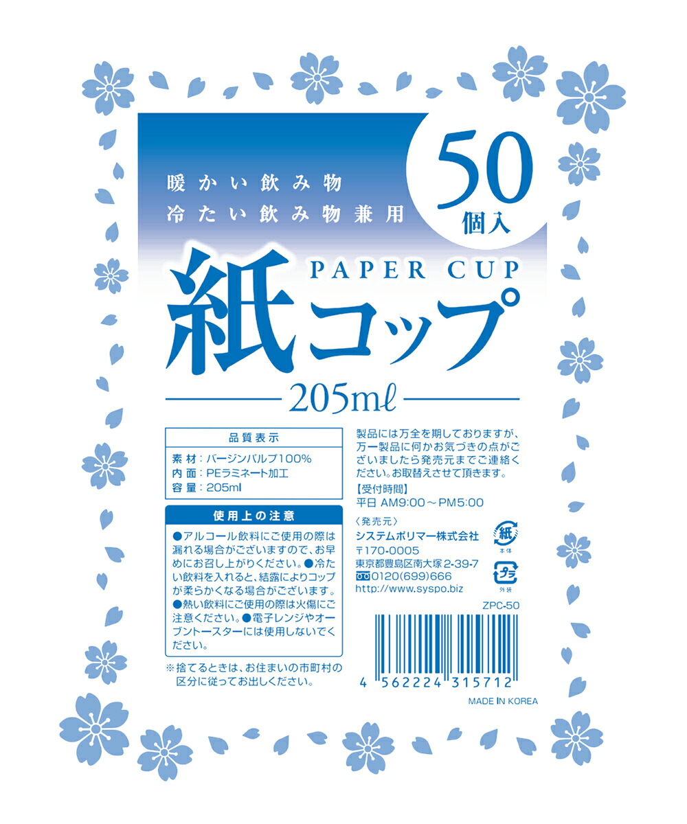 ○手数料無料!! ケース販売 紙コップ 使い捨て 205ml 7オンス 2400個 50個入 袋×48袋 ペーパー カップ 業務用 白無地 ホワイト  まとめ買い 暖かい飲み物 冷たい飲み物 兼用 HOT COLD 病院 介護 アウトドア イベント 会社 家庭用 送料無料 ZPC-50 fucoa.cl