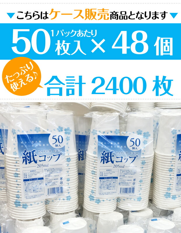 ○手数料無料!! ケース販売 紙コップ 使い捨て 205ml 7オンス 2400個 50個入 袋×48袋 ペーパー カップ 業務用 白無地 ホワイト  まとめ買い 暖かい飲み物 冷たい飲み物 兼用 HOT COLD 病院 介護 アウトドア イベント 会社 家庭用 送料無料 ZPC-50 fucoa.cl