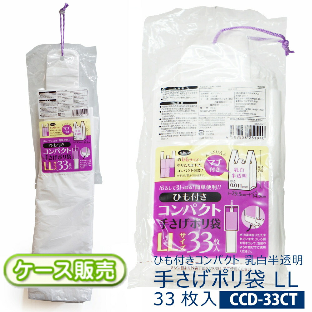 楽天市場】ひも付き コンパクト 手さげ ポリ袋LLサイズ 33枚入り 乳白