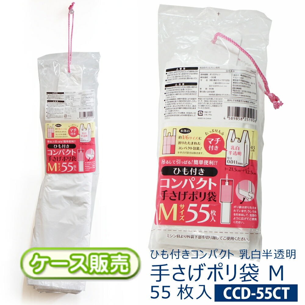 楽天市場】ひも付き コンパクト 手さげ ポリ袋Mサイズ 55枚入り 乳白