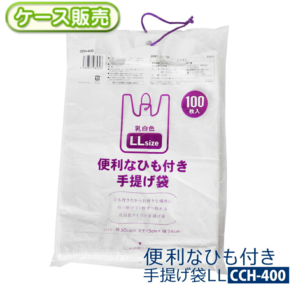 【容れもの売りわたす】助けになるな吊りひも付き添い人 手提げ袋 LL大いさ  2000枚(100枚×20袋) オパール 半澄み切った 0.015粍  手さげ袋 金銭登録器袋 買い出し袋 ポリ袋 ビニール袋  ヒモ付き添い人 手持ち部分 持ち手 付き添い人 取出し口付き添い人  引っ掛け 飾りもの ゴミ袋 くず物袋 【貨物輸送無料(離島除)】CCH-400