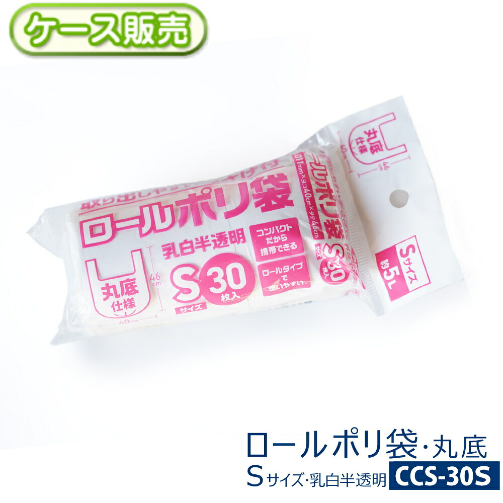 【容れもの売りわたす】取り出し分かりやすい 手さげ付き添い人 ロールポリ袋S大いさ 約5L 3000枚(30枚入り口・入口×100袋) 乳白半澄み切った丸底印字機 厚さ0.011Ｘ横400Ｘ縦460粍手提げ袋 金銭登録器袋 ビニール袋 手持ち部分 持ち手ミシン目付き 取り替え飾り気のない 省間隔文字 蔵入り【貨物輸送無料】CCS-30S
