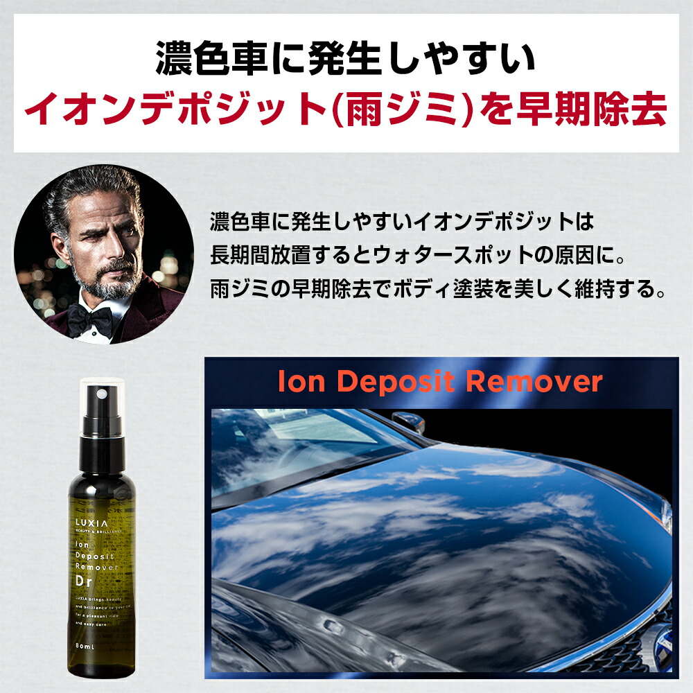 楽天市場 Luxia ラクシア イオンデポジット除去剤 80ml 雨ジミ除去 ウォータースポット不可 ボディガラスコーティング メンテナンス 簡単施工 下地処理 ケイディオンラインショップ