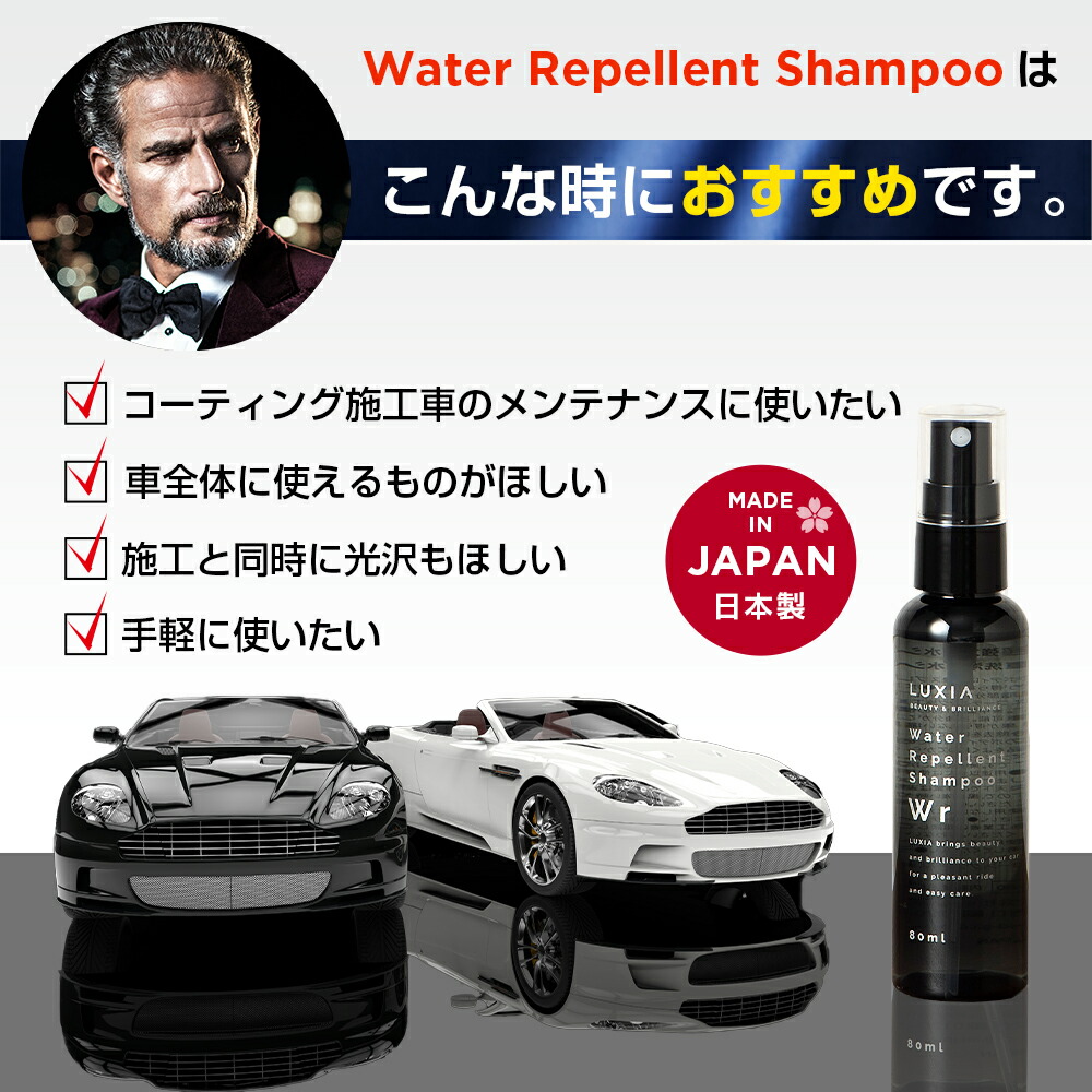 楽天市場 Luxia ラクシア 超強力撥水シャンプ 80ml 超撥水コーティング 光沢 ボディガラスコーティング メンテナンス 簡単施工 ラクシアオンラインショップ