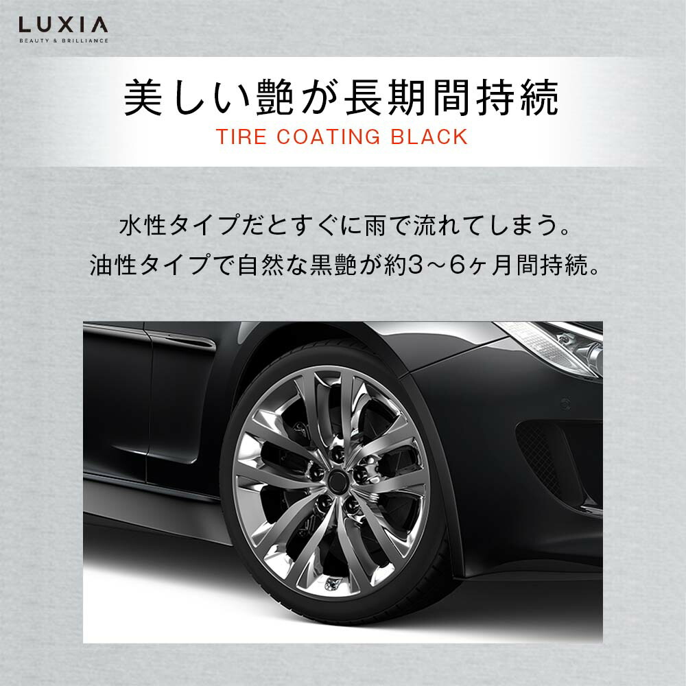 楽天市場 ラクシア タイヤ コーティング 0ml 超耐久 艶出し 自然 黒艶 高純度 油性 ワックス クリーナー ガラス コート 剤 車 ラクシアオンラインショップ