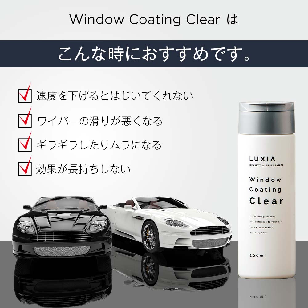 楽天市場 Luxia ラクシア ウィンドウコーティング 0ml 超撥水性 油膜同時除去 アルミナ配合 視界良好 簡単施工 ラクシアオンラインショップ