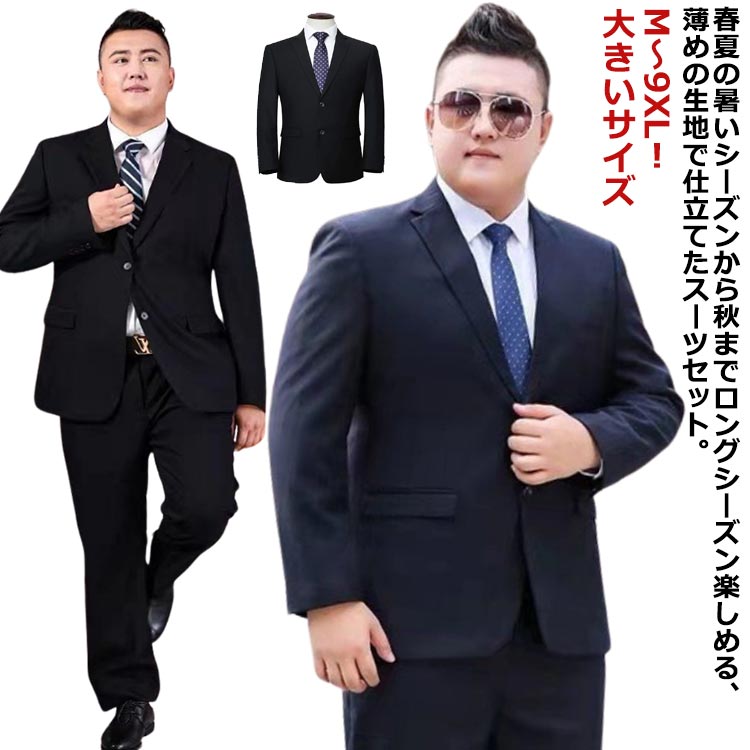 楽天市場】 オールシーズン 大きいサイズ 細身 3点セット M～9XL！フォーマル ネイビー スーツ メンズ メンズスーツ 黒 3L ウォッシャブル  ブラック パンツ ビジネス セットアップ セットアップ スーツジャケット スラックス ワイシャツ : LUXOR