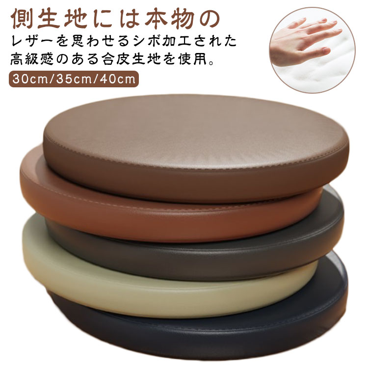 楽天市場】椅子用 ラウンドクッション 椅子 丸型 クッション PVCレザー