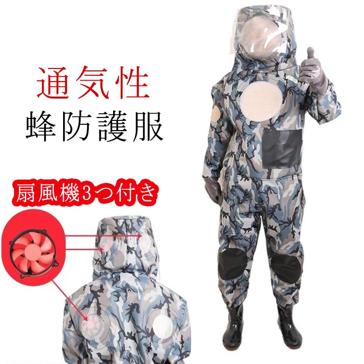 楽天市場】虫よけ 万全防護服 スズメ蜂 蜂防護服 蜂巣 害虫駆除