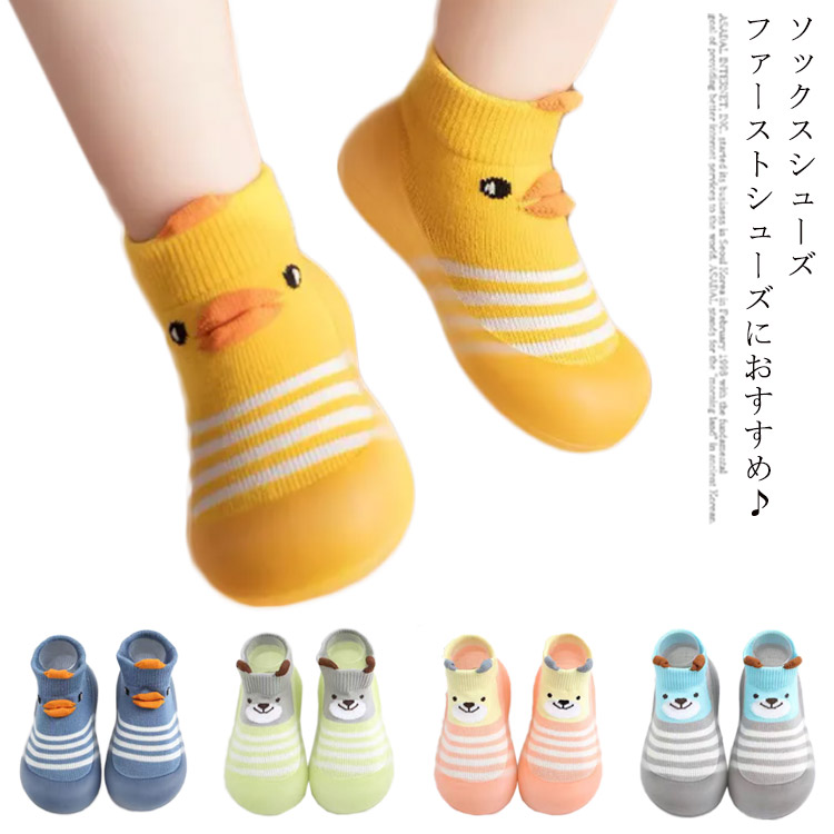 ソックスシューズ ベビーシューズ ルームシューズ 赤ちゃん キッズ 誕生日 女の子 ベビー ベビー靴 トレーニングシューズ