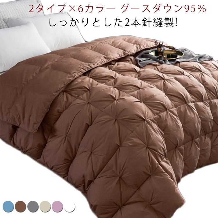 羽毛ぶとん 2タイプ&times;6カラー 羽毛布団 180*220cm 羽毛 3.0キロ充填 掛ふとん 贅沢ダウン95％ 羽毛ふとん 羽毛ぶとん ダウン 羽毛掛布団 掛布団 掛け布団 かけ布団 羽毛 掛ぶとん かけ布団 グースダウン95％｜LUXOR