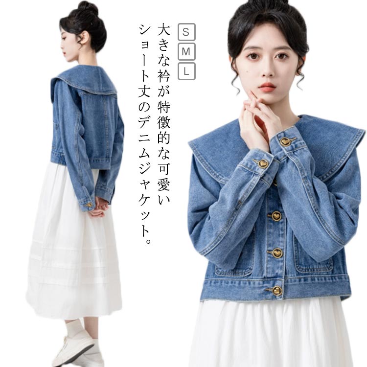 楽天市場】【送料無料】2024 SS 新作 セーラーカラー デニムジャケット