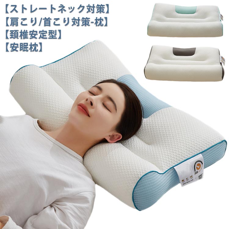枕　まくら　肩こり　首こり　日本製　健康　美容　ストレートネック　快眠　睡眠 cjfj122765.jpg