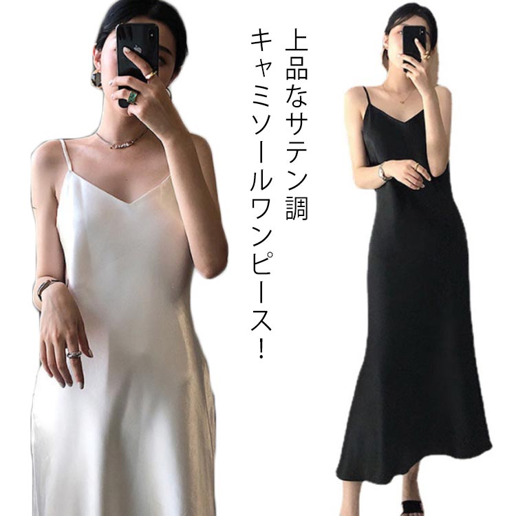 無地キャミソールワンピースロングエレガント 楽天市場】スリップ ワンピース キャミワンピ 送料無料 キャミ