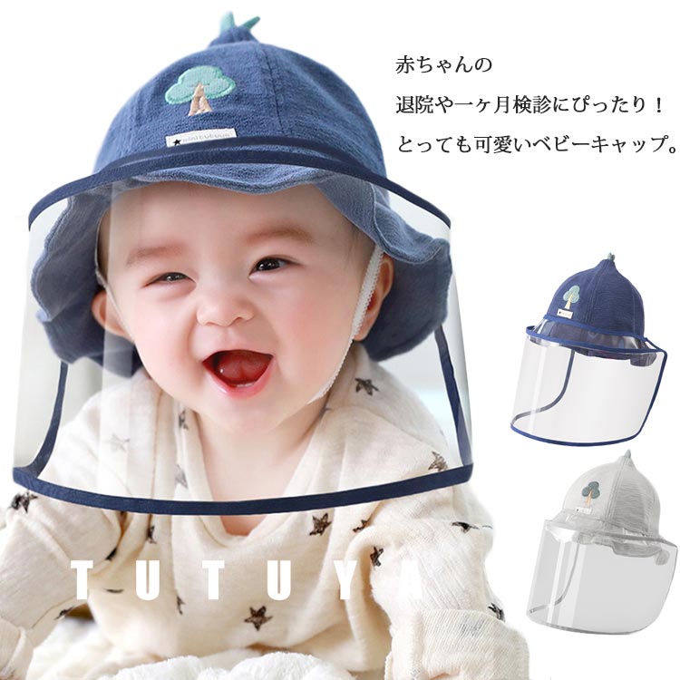 ベビー帽子 帽子 ベビー ハット 子供 フェイスシールド フェイスカバー 花粉症 ベビー用 透明フェイスシールド付きハット 赤ちゃん Uvカット 春夏 幼児用 防護帽 退院用 キャップ 男の子 女の子 飛沫防止 可愛い 送料無料 絶妙なデザイン ベビー帽子 帽子 ベビー ハット 子供 フェイスシールド フェイスカバー 花粉症 ベビー用 透明フェイスシールド付きハット 赤ちゃん Uvカット 春夏 幼児用 防護帽 退院用 キャップ 男の子 女の子 飛沫防止 可愛い 送料無料 絶妙なデザイン
