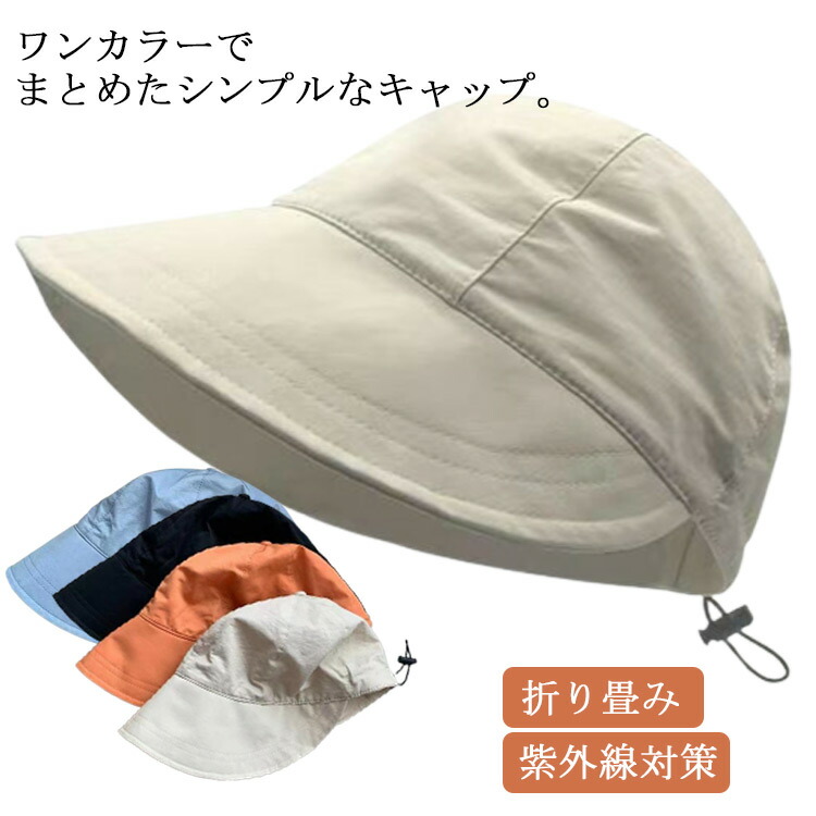 【楽天市場】携帯便利 折り畳み 旅行 キャップ アウトドア 帽子 送料無料 春夏 釣り 登山 ハット スポーツ 小顔効果 日よけ レディース