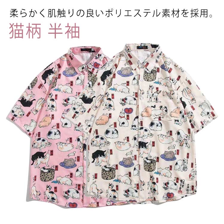 ねーねーねこ アロハシャツ 楽天市場】アロハシャツ メンズ 夏 猫柄 カジュアル 可愛い 半袖