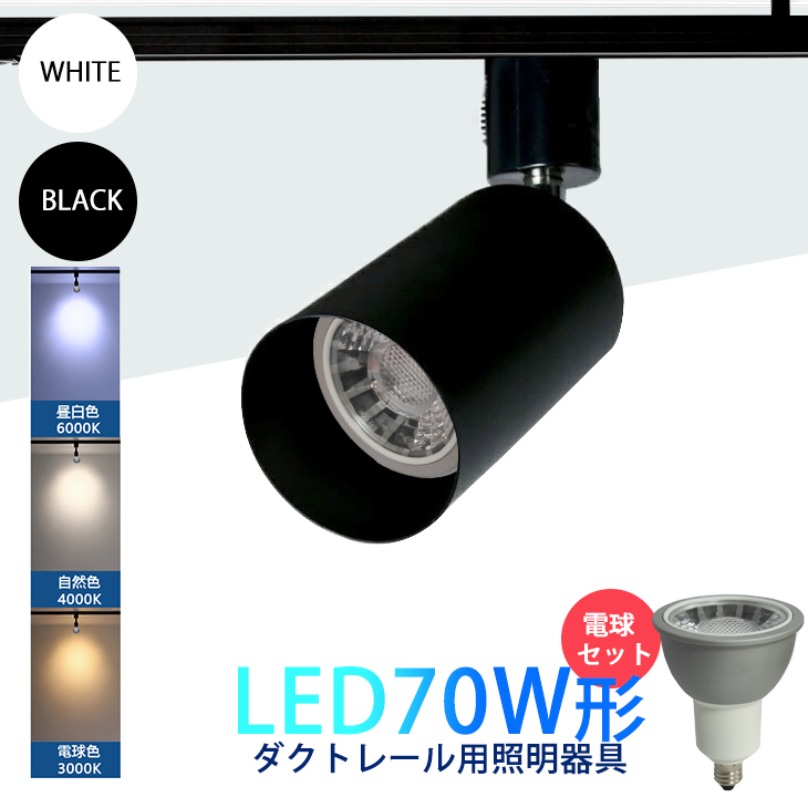 【楽天市場】Luxour スポットライト ダクトレール用照明器具 電球