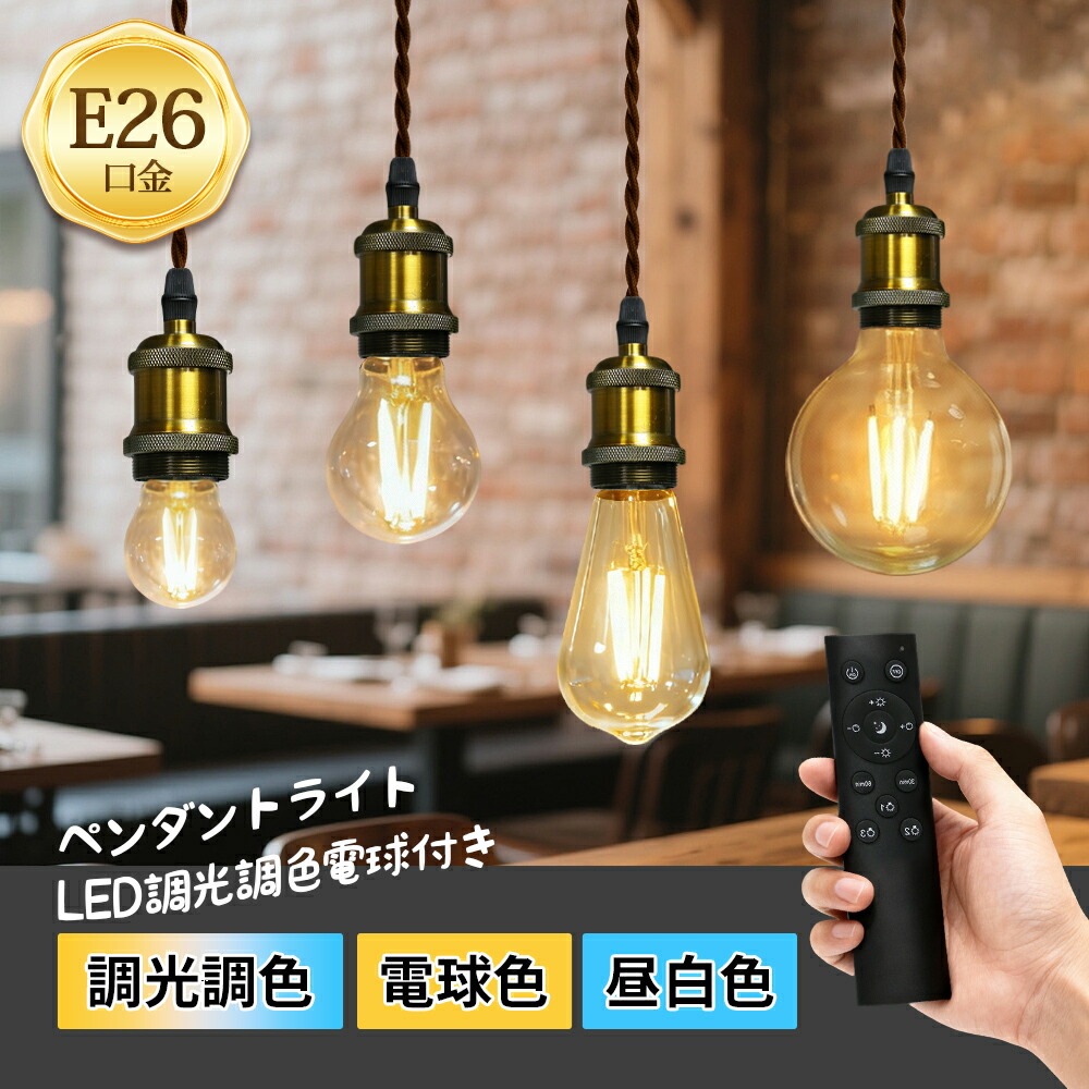 楽天市場】ペンダントライト LED 調光調色 おしゃれ リモコン付き