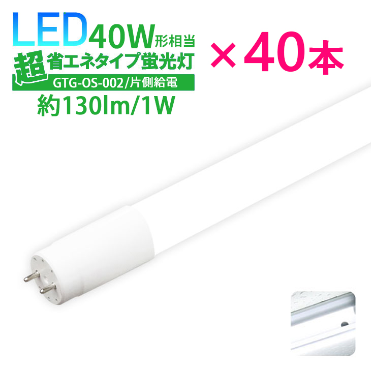 【楽天市場】Luxour【100本セット】LED蛍光灯 40W形 超省エネ 