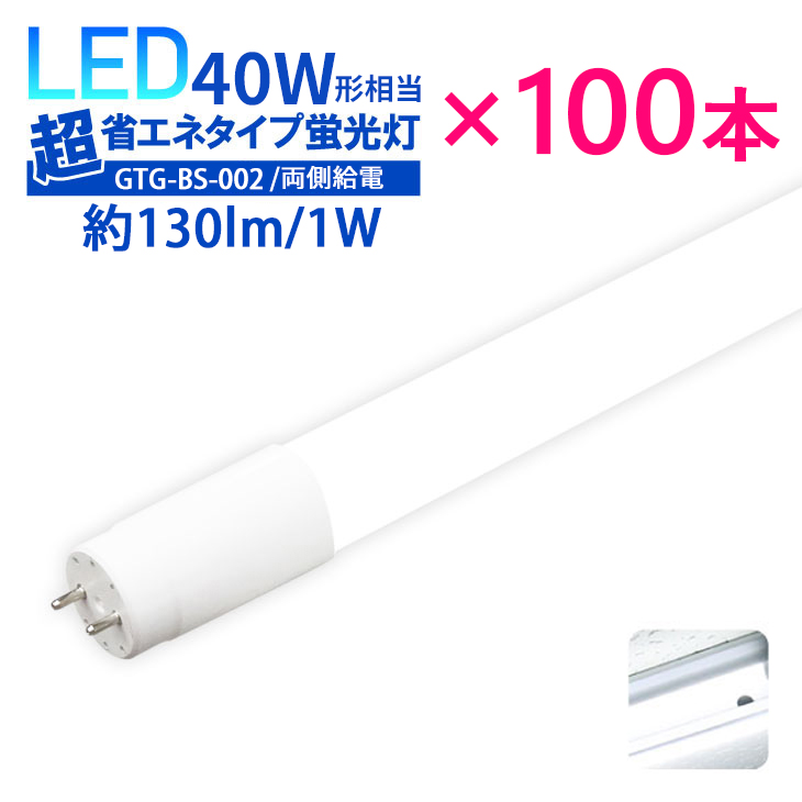 【楽天市場】Luxour【10本セット】LED蛍光灯 40W形 超省エネ