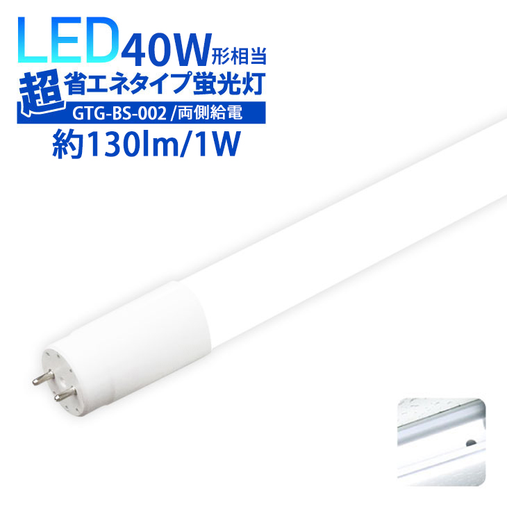 【楽天市場】Luxour【10本セット】LED蛍光灯 LED直管 40W形 