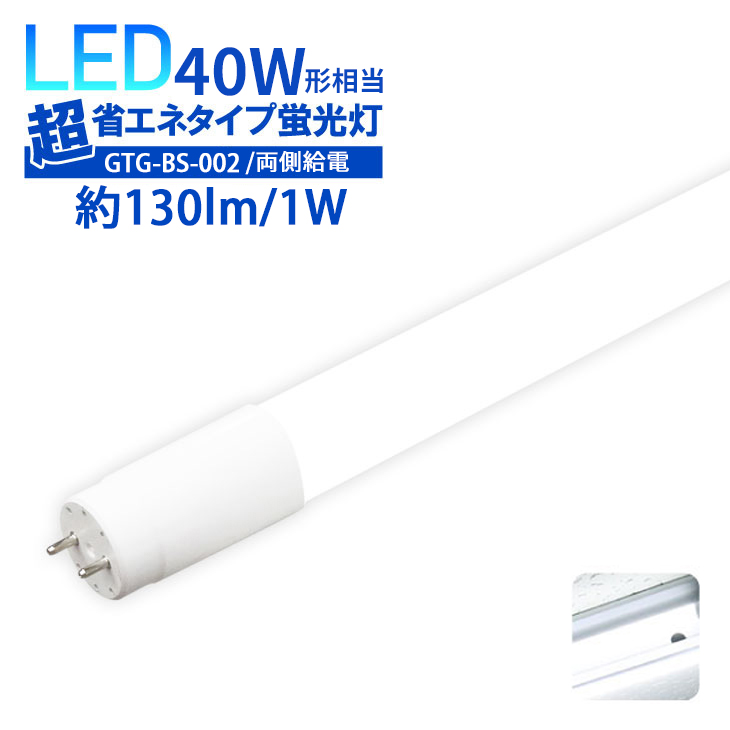 【楽天市場】Luxour【10本セット】LED蛍光灯 40W形 超省エネ