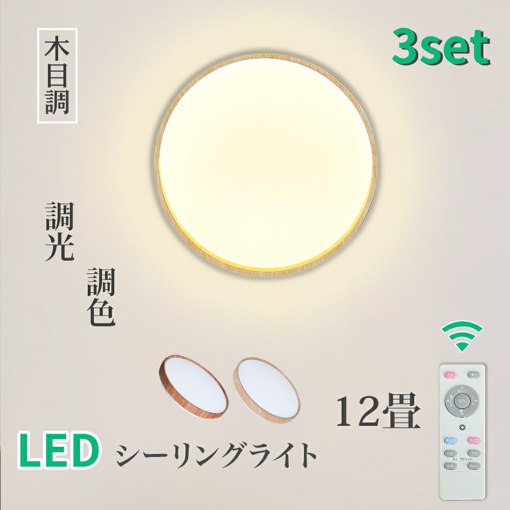 シーリングライト 円形 北欧 木目調フレーム リモコン付き 楽天市場】【LED リモコン付】 シーリングライト 12畳 木枠