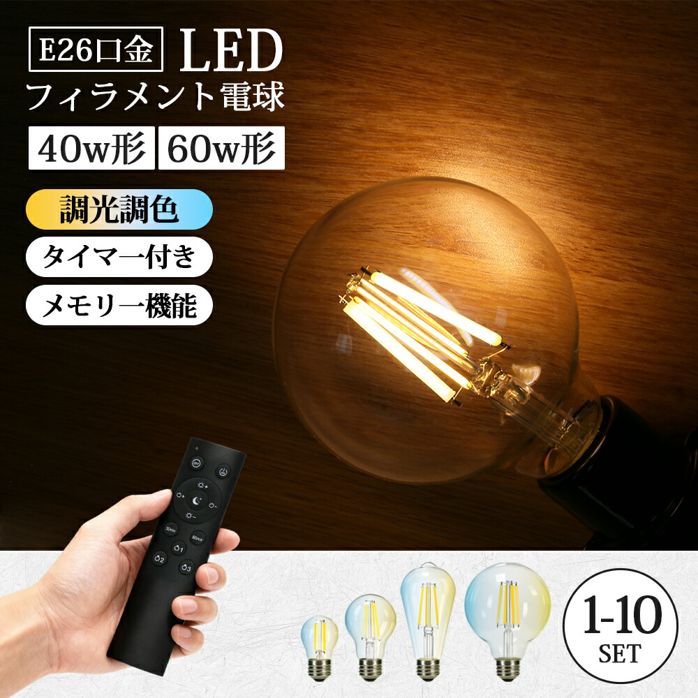 楽天市場】【楽天1位】電球 led LED電球 用 リモコン 口金 E26 専用
