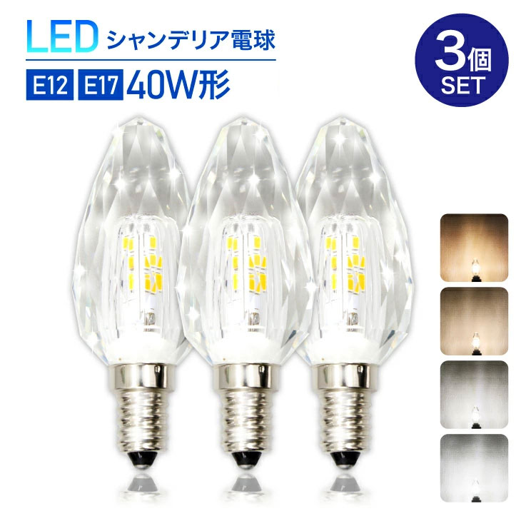 【楽天市場】Luxour【3個セット】LEDシャンデリア電球