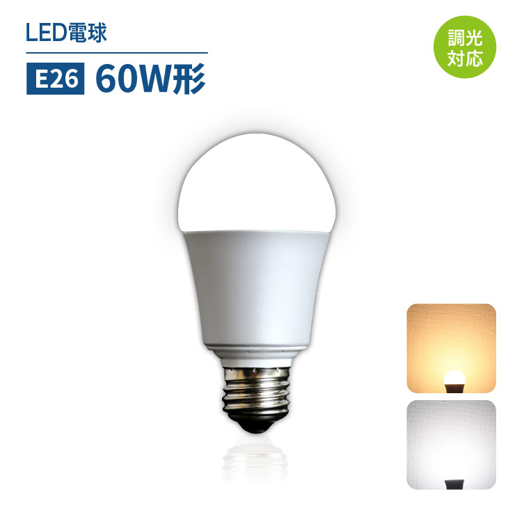 変形する 出くわす アラブ人 調 光 可能 な Led 電球 Asa Com Jp