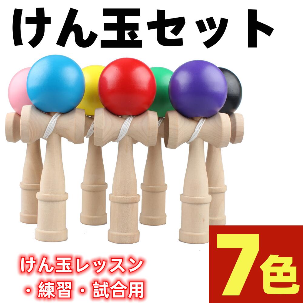 楽天市場】けん玉 木製 けん玉セット 1点組けん玉、けん玉レッスン